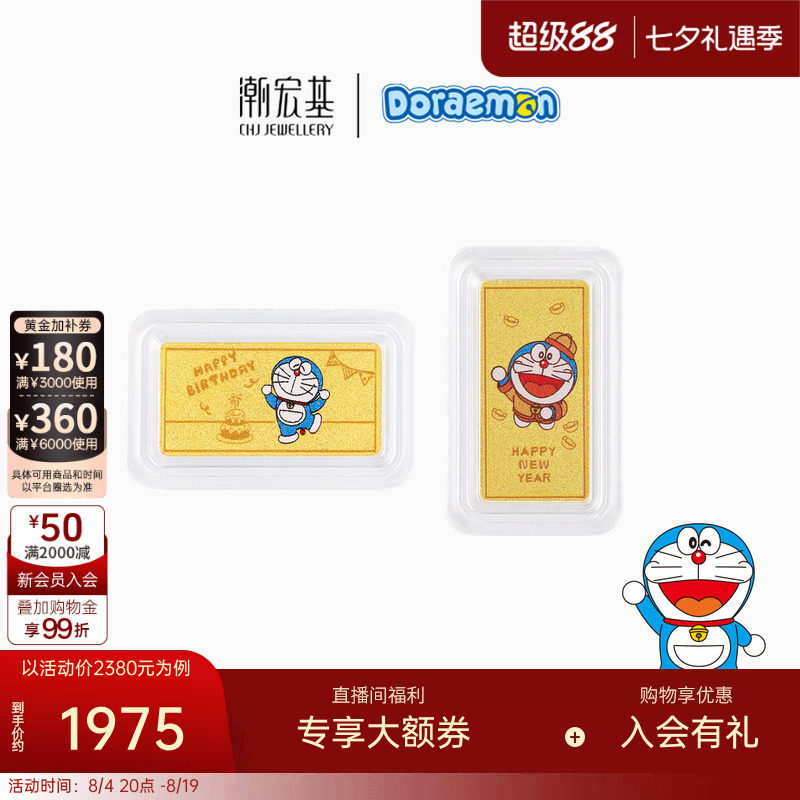 潮宏基哆啦A梦黄金金币足金金条摆件手把件投资金生日新年礼物