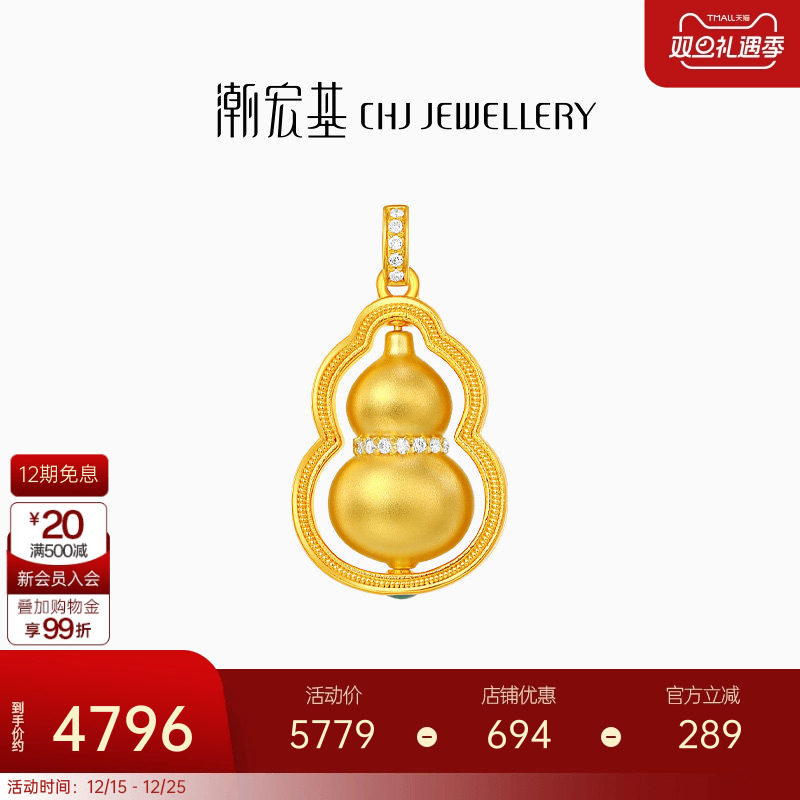 潮宏基臻金臻钻葫芦黄金钻石吊坠足金挂坠5D硬金高级感可转动女X