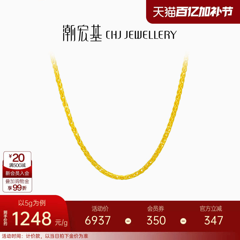 潮宏基环环相扣肖邦链足金黄金项链配链素链百搭经典礼物 计价 H