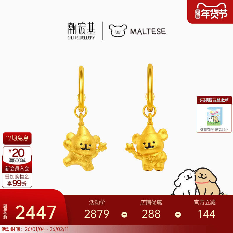 潮宏基线条小狗足金耳饰黄金耳坠5D硬金正版联名礼物情人节单只X,黄金,定价IP联名黄金耳饰,淘宝优惠券,粉丝福利购,淘宝优惠卷