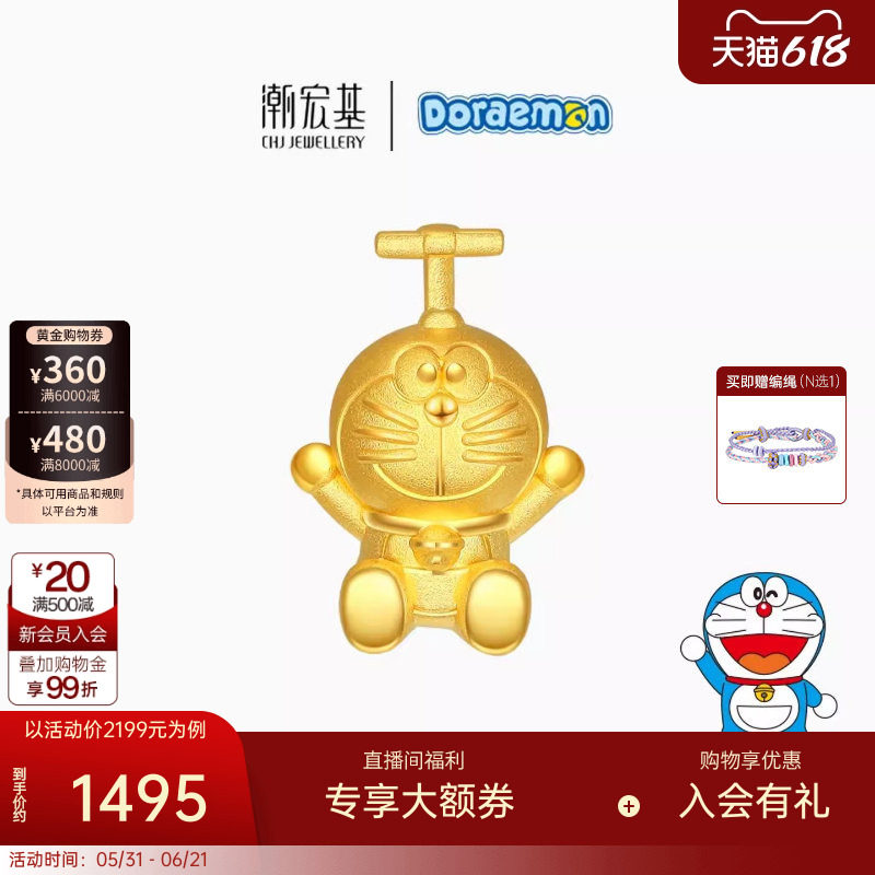 潮宏基哆啦A梦竹蜻蜓小版黄金吊坠足金3D硬金可爱礼物