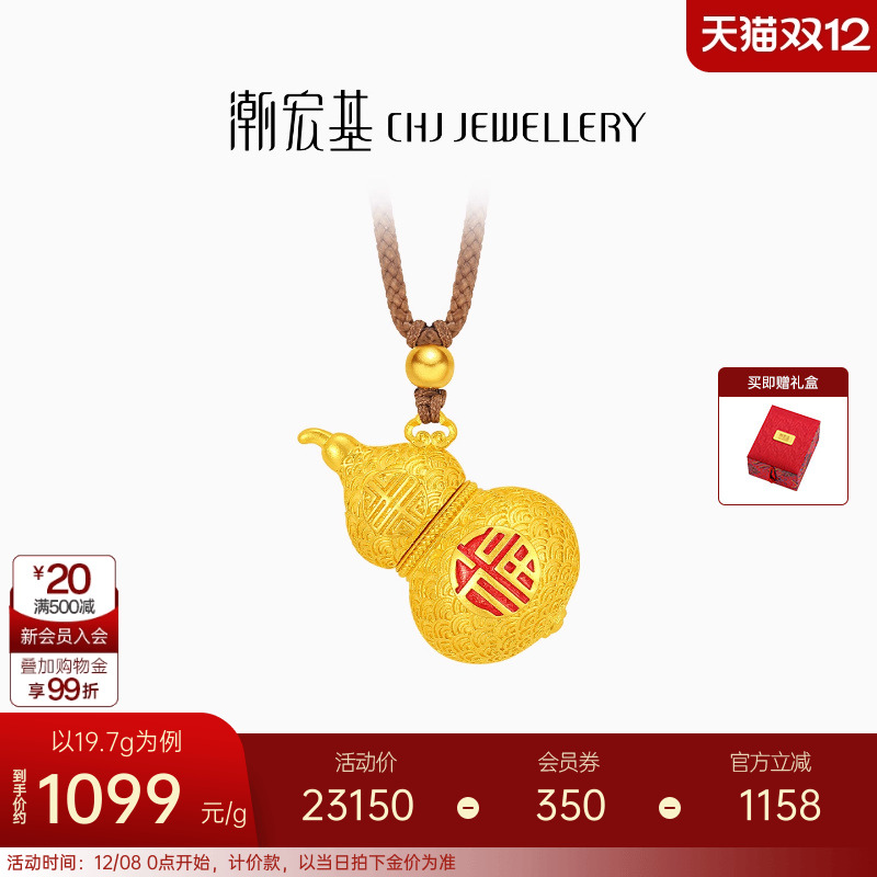 潮宏基传家宝足金项链古法黄金坠链葫芦福禄珐琅颈饰礼物女 计价