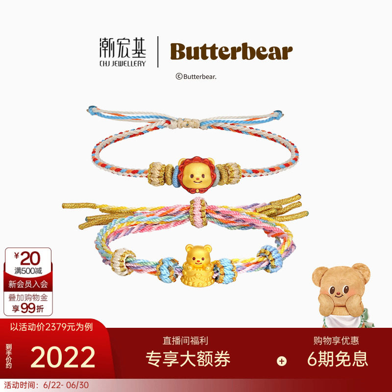 潮宏基黄油小熊小红帽足金手链黄金手绳硬金显大新年礼物生日蛋糕