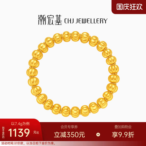 潮宏基弘南瓜珠黄金手链足金算盘珠手串5D硬金显大送礼送妈妈计价