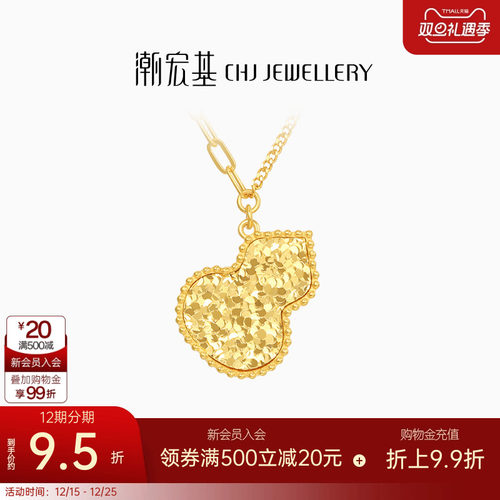 潮宏基IN+高光金黄金项链足金套链5G金葫芦福禄爆闪碎碎冰高级卟