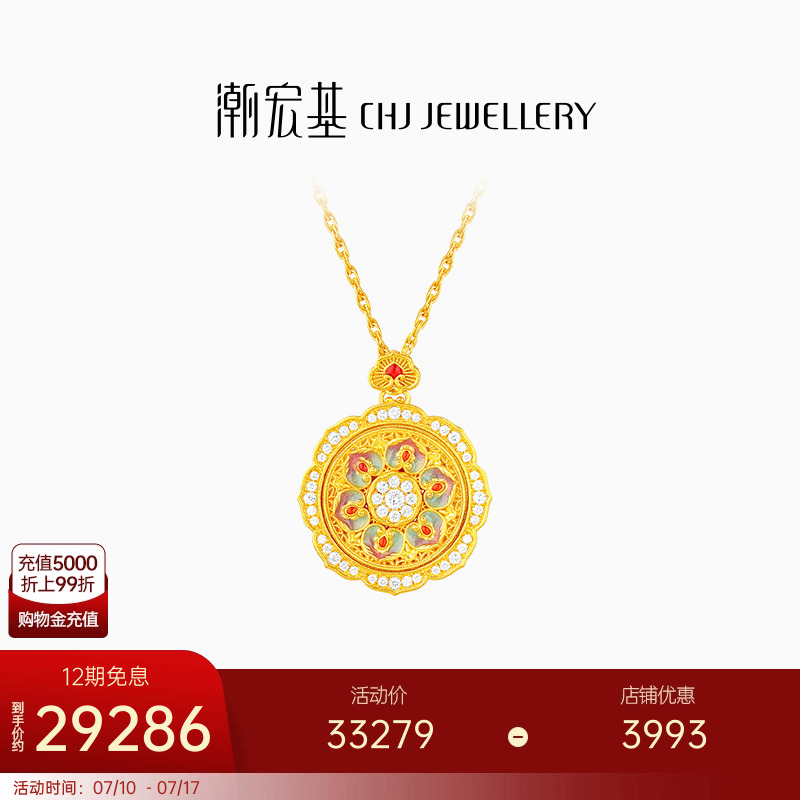 潮宏基臻金臻钻黄金钻石项链足金套链古法镶嵌珐琅可转动吊坠 X