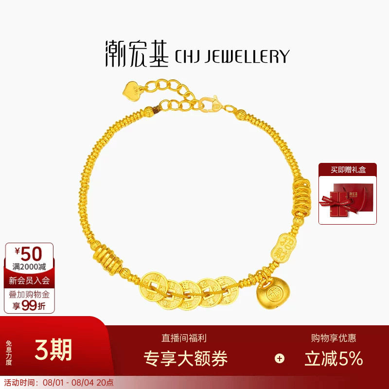 潮宏基臻金珍藏五帝钱币黄金手链足金手饰古法胖福招财盘缠金 卟