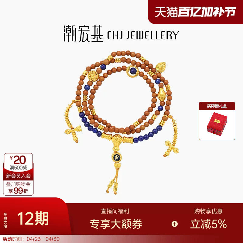 潮宏基臻金梵华108珠黄金项链青金石手链足金文玩手串古法 卟