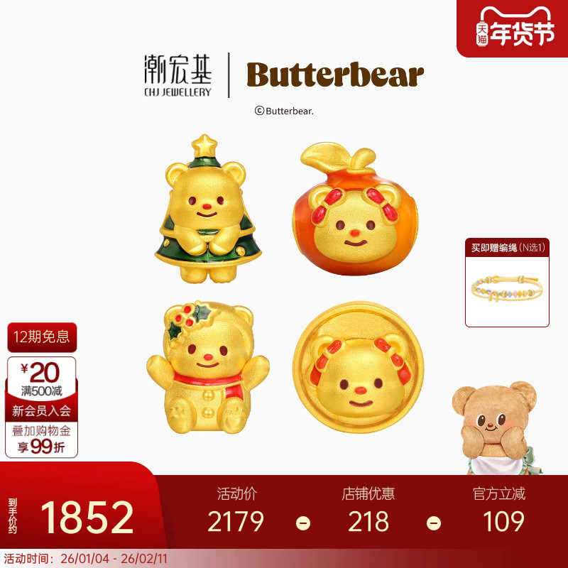 潮宏基黄油小熊足金转运串珠黄金吊坠硬金显大鎏彩联名新年新年X,黄金,定价IP联名路路通,淘宝优惠券,粉丝福利购,淘宝优惠卷