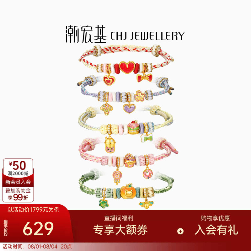潮宏基珠宝s925银手链银饰手绳