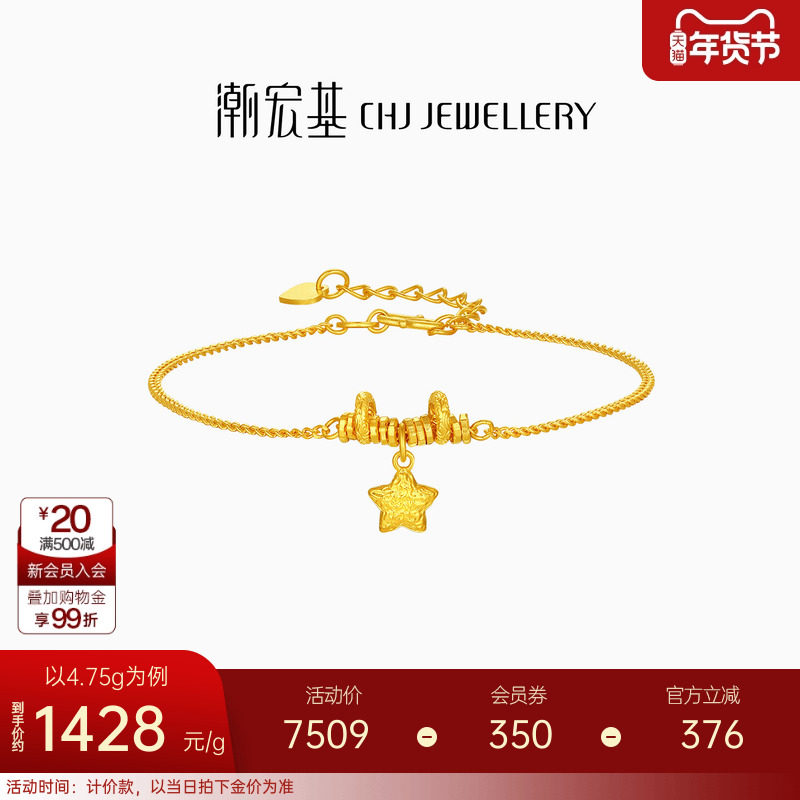 潮宏基好事发生陨石星星足金手链5G黄金爆闪碎金情人节女 计价,黄金,细金工艺计价黄金手链,淘宝优惠券,粉丝福利购,淘宝优惠卷