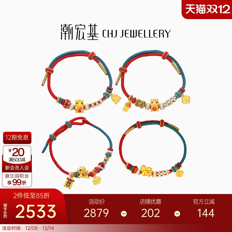 潮宏基五福马黄金手链足金手绳手饰5D硬金鎏彩生肖马国潮礼物