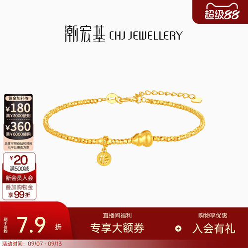潮宏基葫芦福禄黄金手链5G足金串珠爆闪蹦迪珠手串福牌女送礼计价