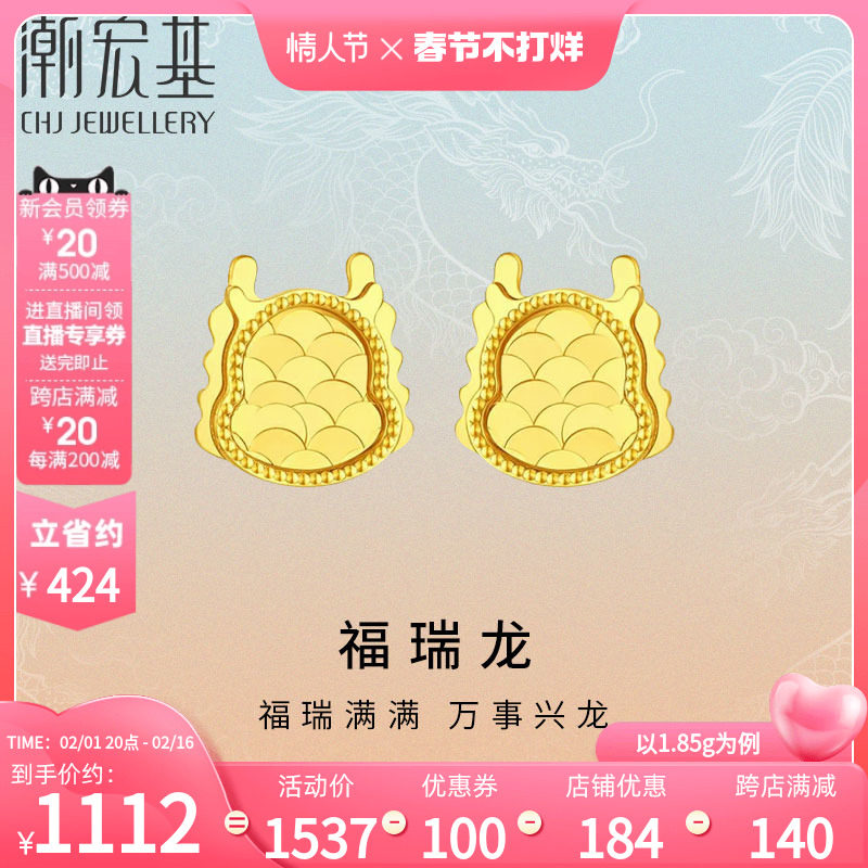 潮宏基福瑞龙系列龙鳞足金耳钉5G高光金黄金耳饰国潮生肖 计价