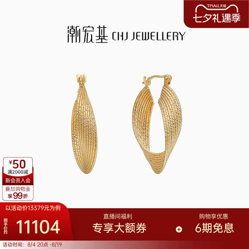 潮宏基浮光掠影黄18K金耳钉