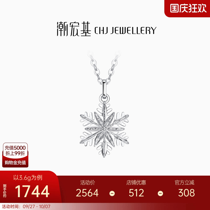 潮宏基铂雅雪花铂金项链