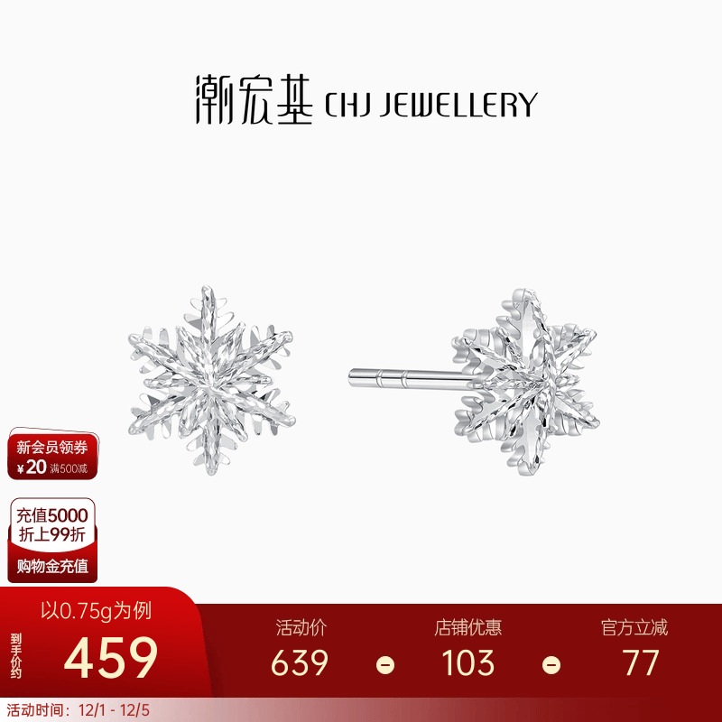 潮宏基铂金耳钉PT950耳饰