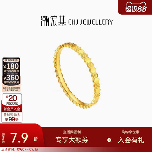 潮宏基悦闪黄金戒指足金蜂巢素圈实心高级感闺蜜生日送礼计价