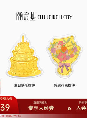 潮宏基生日快乐蛋糕金箔花束摆件