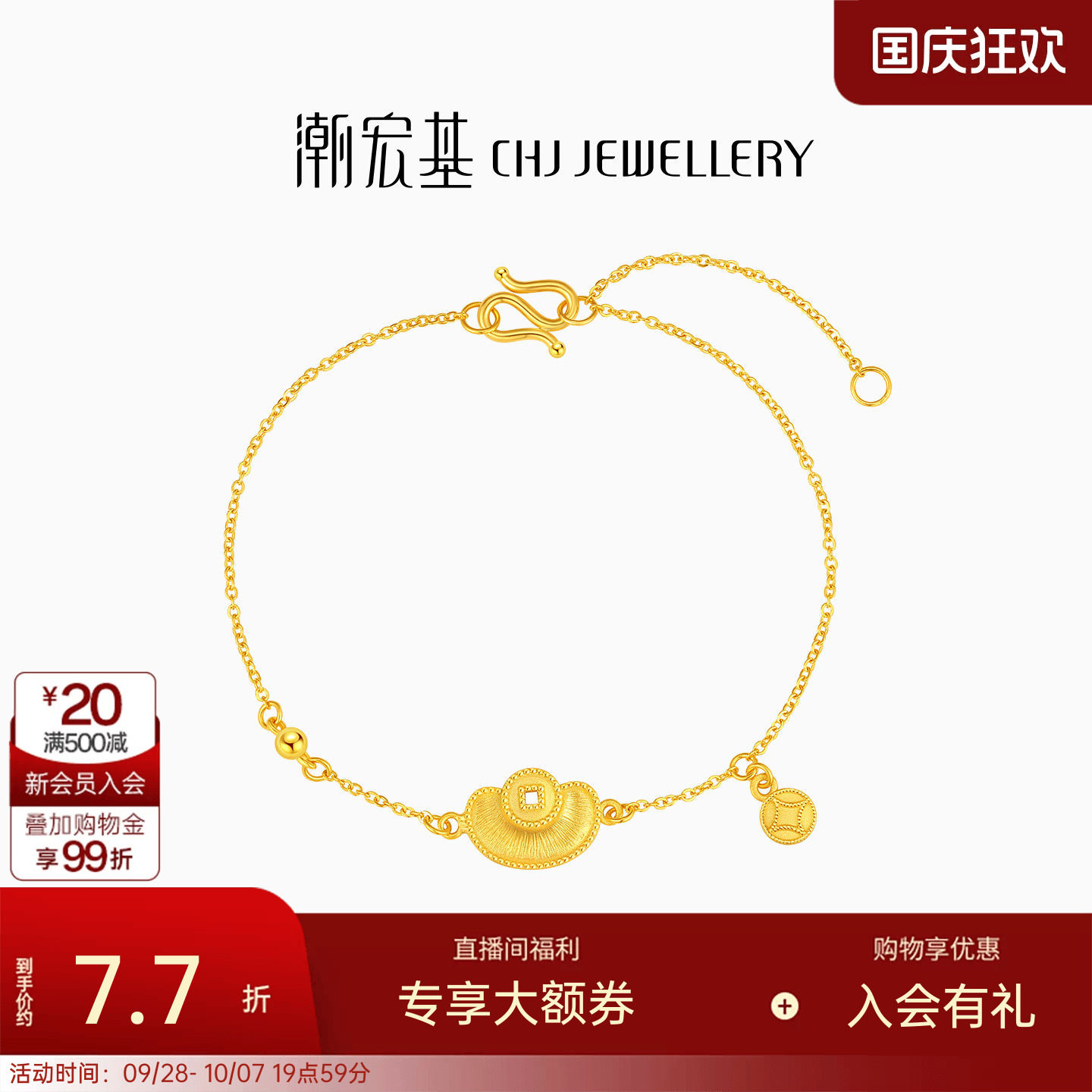 潮宏基好事发生聚财元宝黄金手链足金拉丝高级感新年送礼女计价