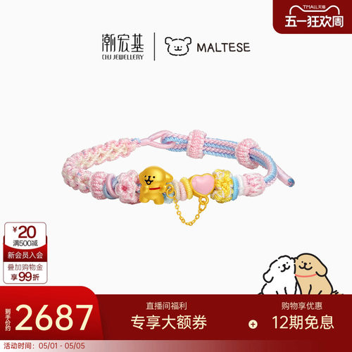 潮宏基线条小狗足金手链黄金手绳手饰5D硬金好朋狗生日礼物联名X