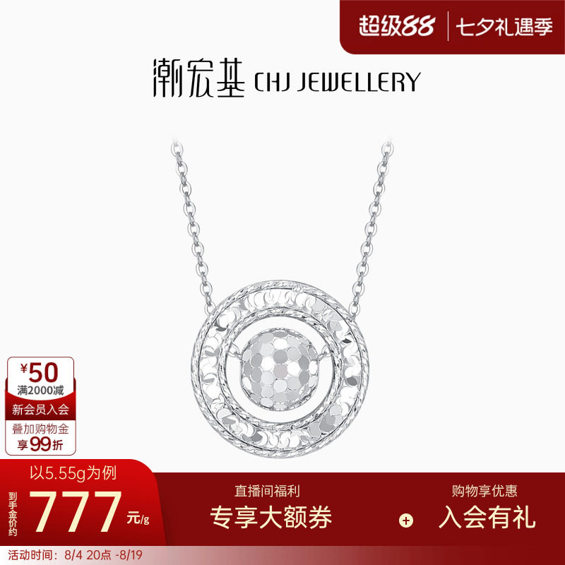 潮宏基铂雅铂金碎碎冰项链PT950