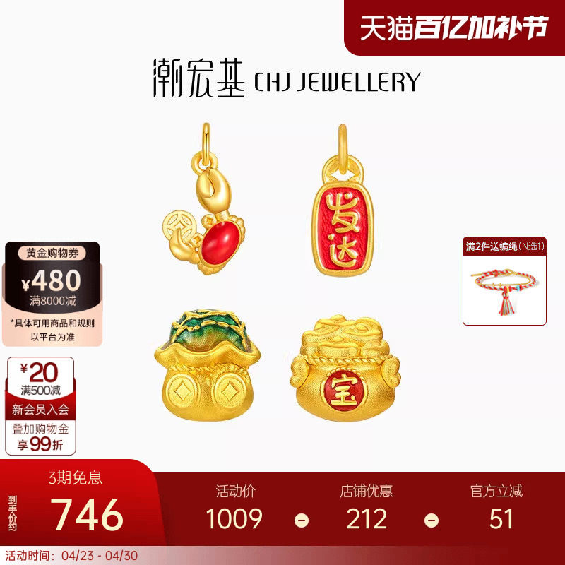 潮宏基好事发生聚财螃蟹黄金足金吊坠3D硬金鎏彩转运串珠女挂坠