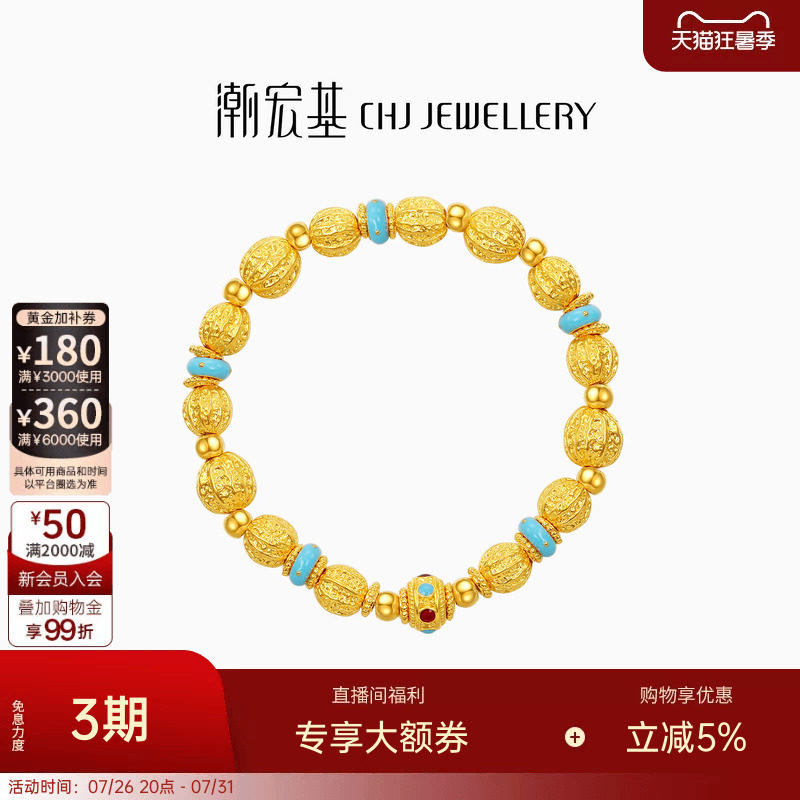 潮宏基宫廷系列黄金手链足金手串5D硬金显大核桃串珠鎏彩礼物 卟