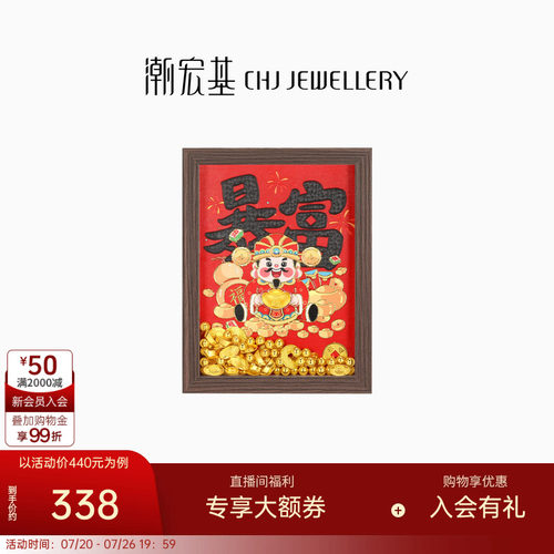 潮宏基好事发生财神足金元宝金币黄金投资金玄关摆件相框新年礼物