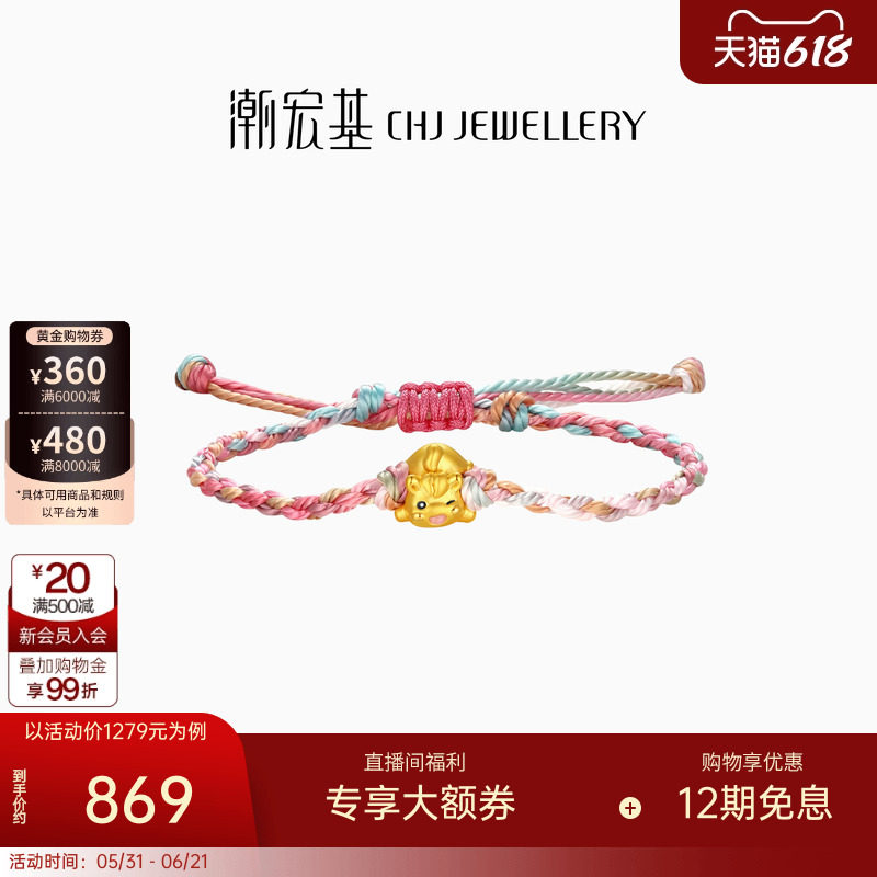 潮宏基好事发生足金手链黄金手绳5D硬金生肖马礼物手饰本命年女
