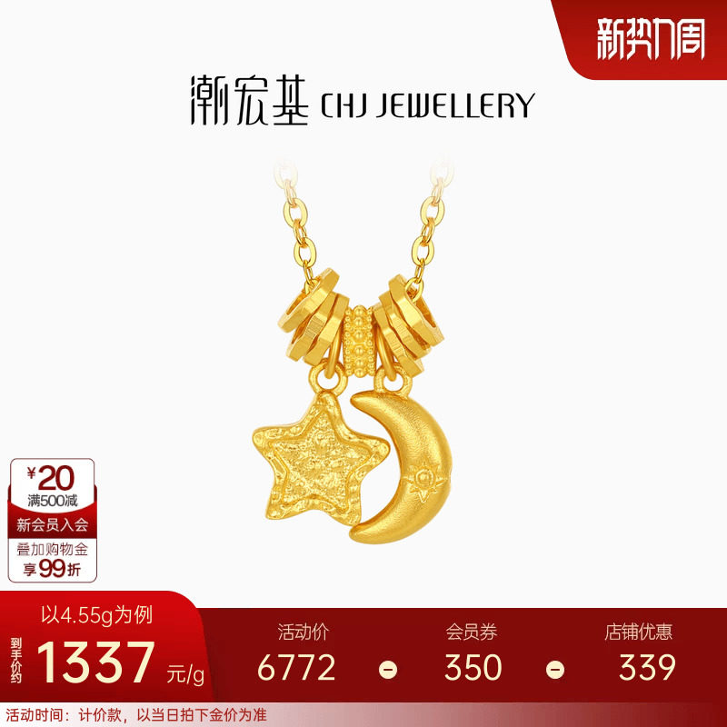 潮宏基好事发生陨石星星黄金项链足金颈饰5G盘缠金生日 计价