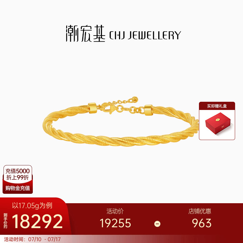 潮宏基臻金珍藏黄金手镯足金素镯手饰5G爆闪满天星麻花镯礼物 卟