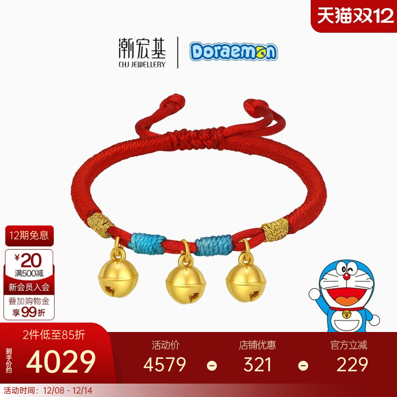 潮宏基哆啦A梦铃铛黄金手链足金手绳手饰5D硬金宝宝生日礼物X6