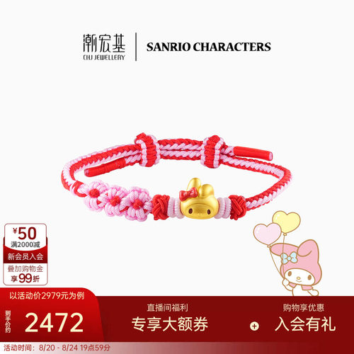 潮宏基三丽鸥美乐蒂黄金手链足金手绳手饰5D硬金鎏彩生日礼物