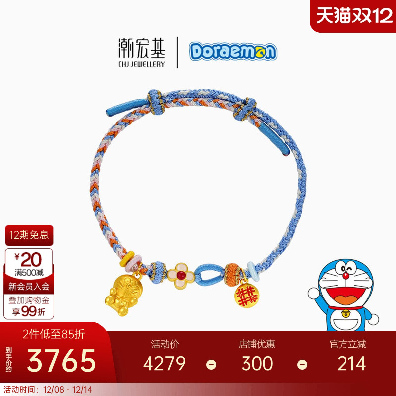 潮宏基哆啦A梦足金手链黄金手绳3D硬金铜锣烧可爱甜品 X6
