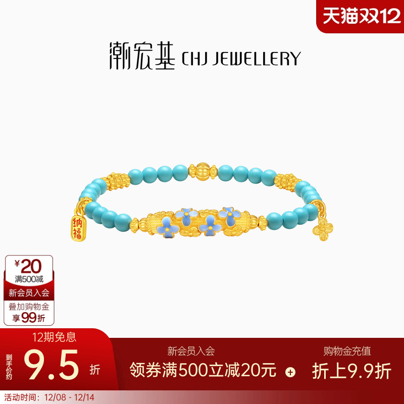 潮宏基御青瓷黄金手链足金手串古法手串仿绿松石新中式文玩高奢卟