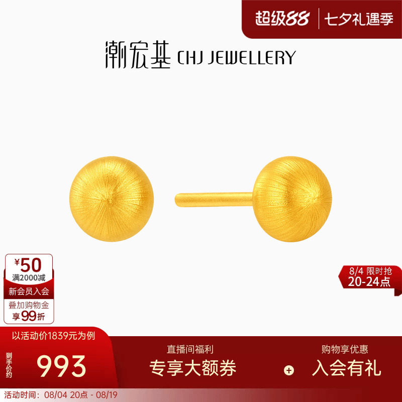 潮宏基经典小金豆黄金耳钉硬金显大拉丝足金耳环耳扣养耳时尚女