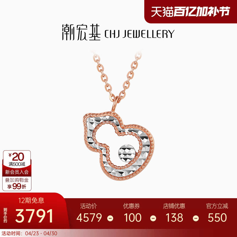 潮宏基佑系列18K金项链彩金套链颈饰葫芦个性时尚通勤新年礼物