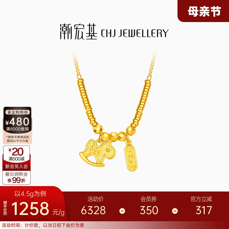 潮宏基好事发生马上有钱足金项链黄金坠链颈饰5G蹦迪珠盘缠金计价