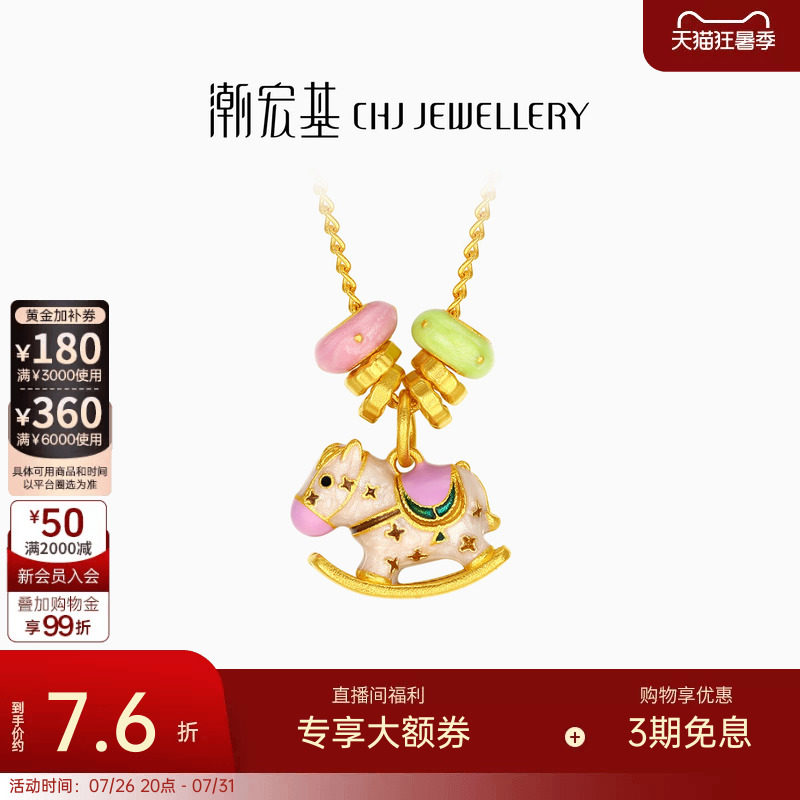 潮宏基好事发生萌趣马黄金项链足金套链吊坠古法鎏彩生肖马女计价