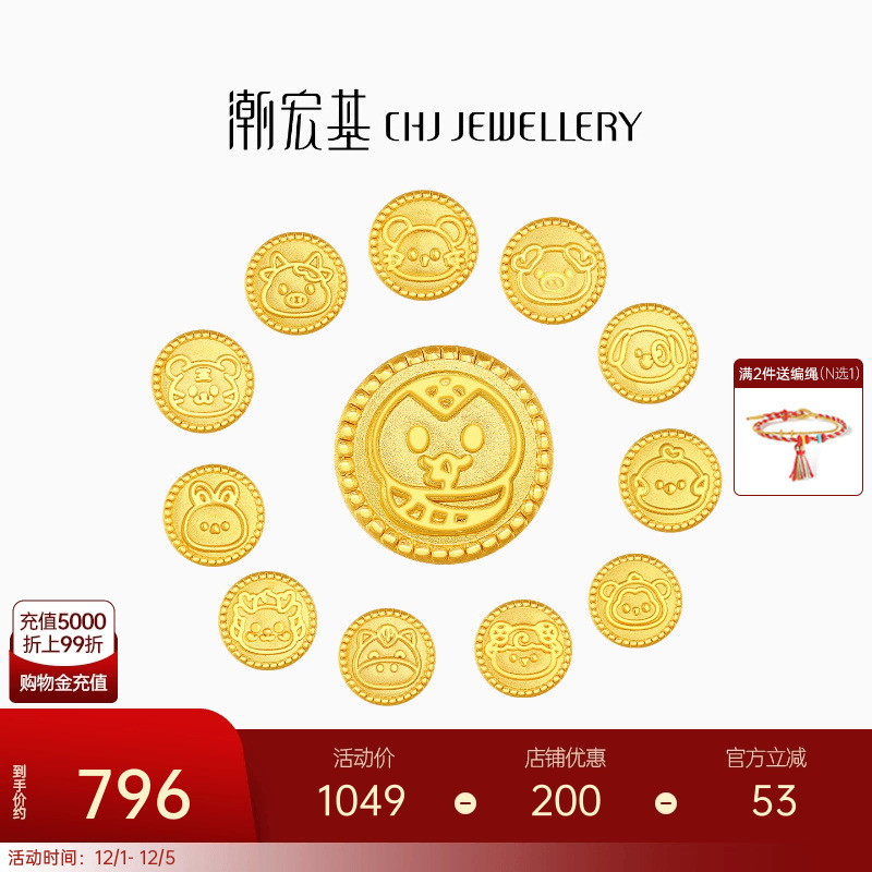 潮宏基十二生肖六合三合龙蛇黄金串珠足金转运珠硬金生日礼物