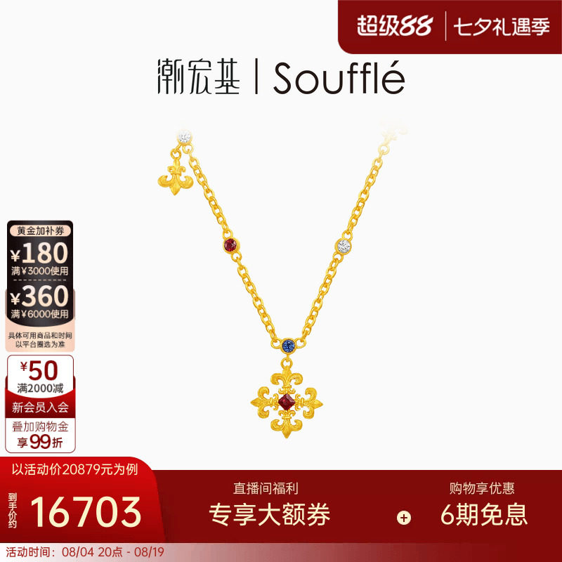 潮宏基souffle能量黄金钻石项链足金红宝石套链吊坠古法鸢尾花