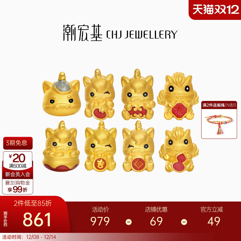 潮宏基五福马黄金串珠足金转运珠手饰5D硬金鎏彩生肖马萌趣礼物