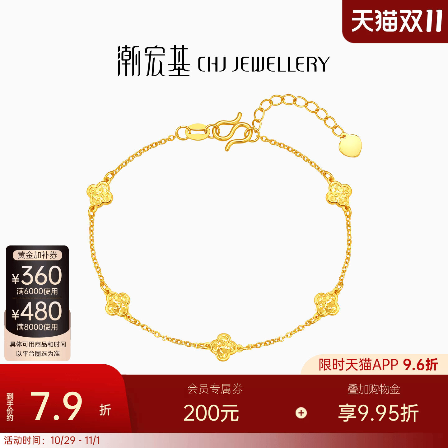 潮宏基至简高光金爆闪五花黄金手链足金5G结婚三金四叶草送礼计价