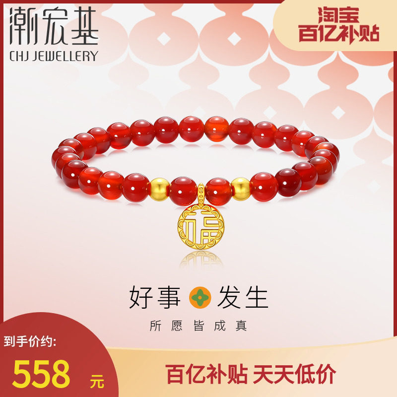 潮宏基好事发生红意璎珞黄金手链天然玛瑙新年红足金宝宝礼物B
