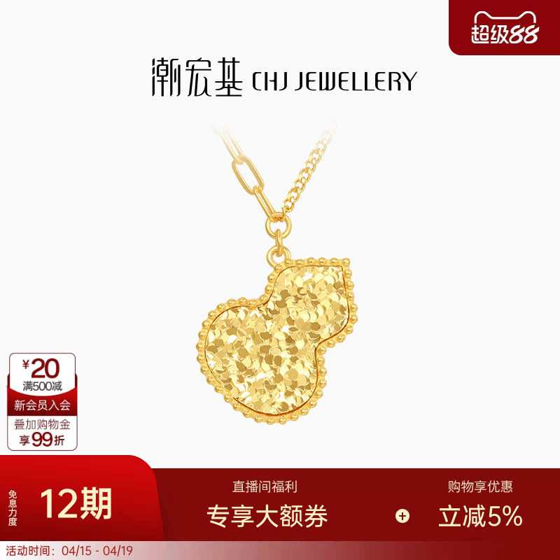 潮宏基IN+高光金黄金项链足金套链5G葫芦福禄爆闪碎碎冰生日卟