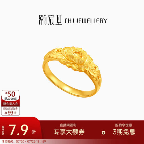 潮宏基牡丹花黄金戒指足金古法女戒结婚三金新中式戒子礼物计价