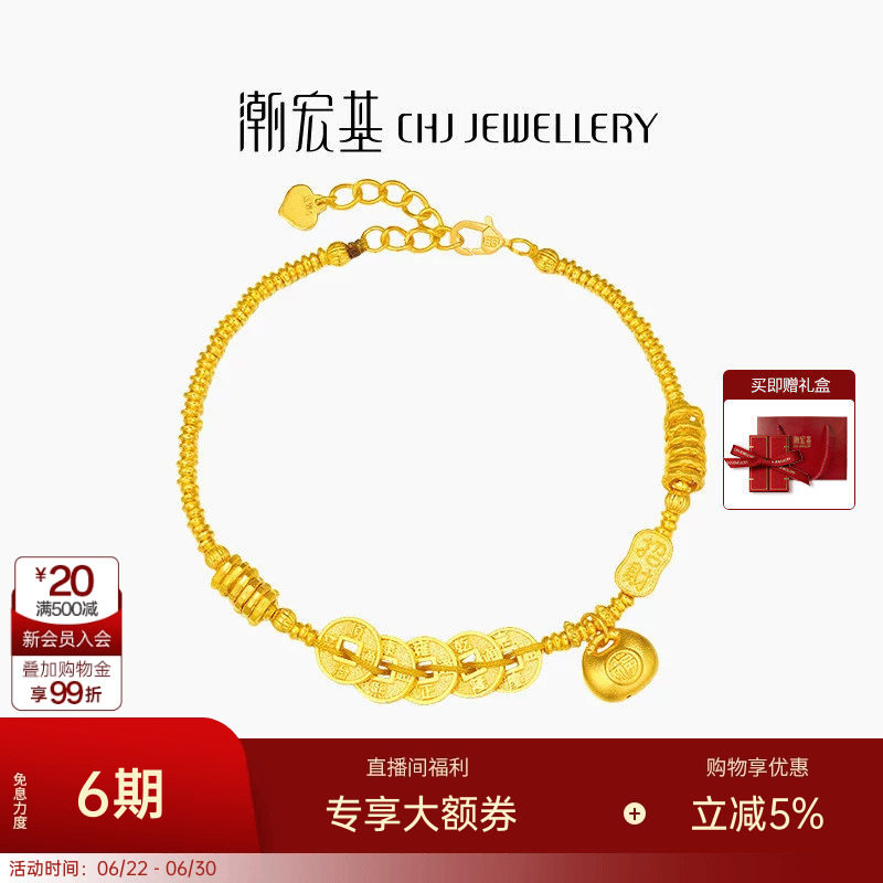 潮宏基臻金珍藏五帝钱币黄金手链足金手饰古法胖福招财盘缠金 卟