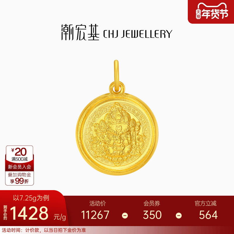潮宏基臻金弘黄财神足金吊坠古法黄金挂坠实心颈饰生日礼物计价,黄金,细金工艺计价黄金吊坠,淘宝优惠券,粉丝福利购,淘宝优惠卷