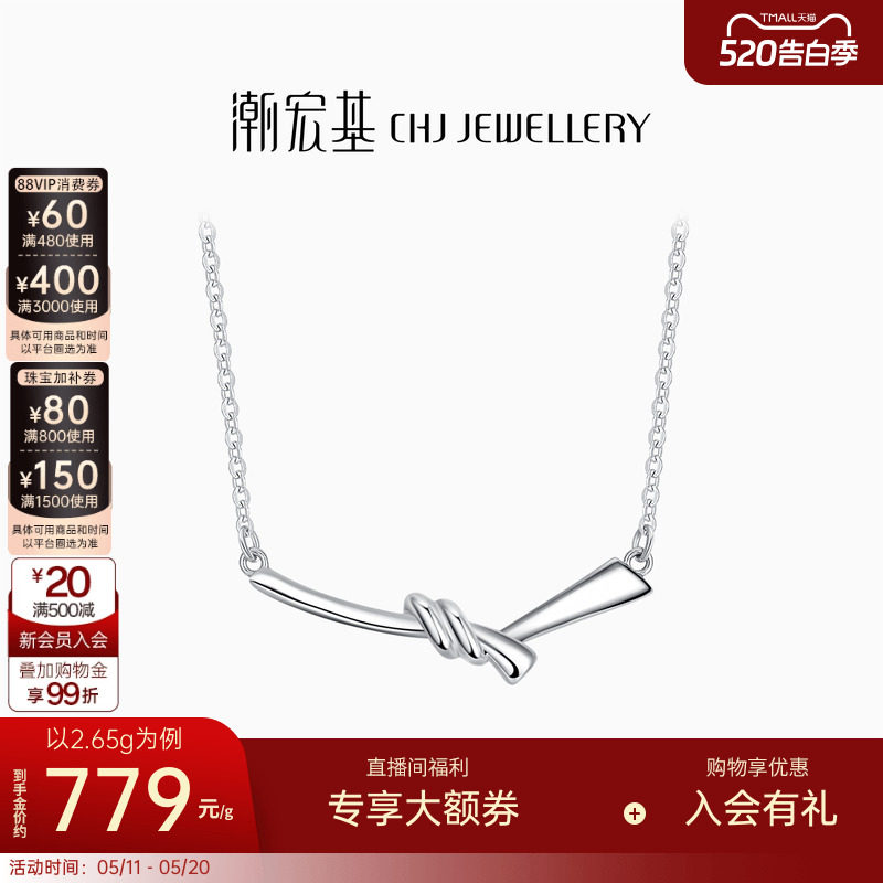 潮宏基铂雅缘结铂金项链PT950套链颈饰简约时尚百搭女生日礼物